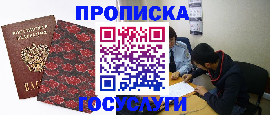 временная регистрация купить в Салехарде