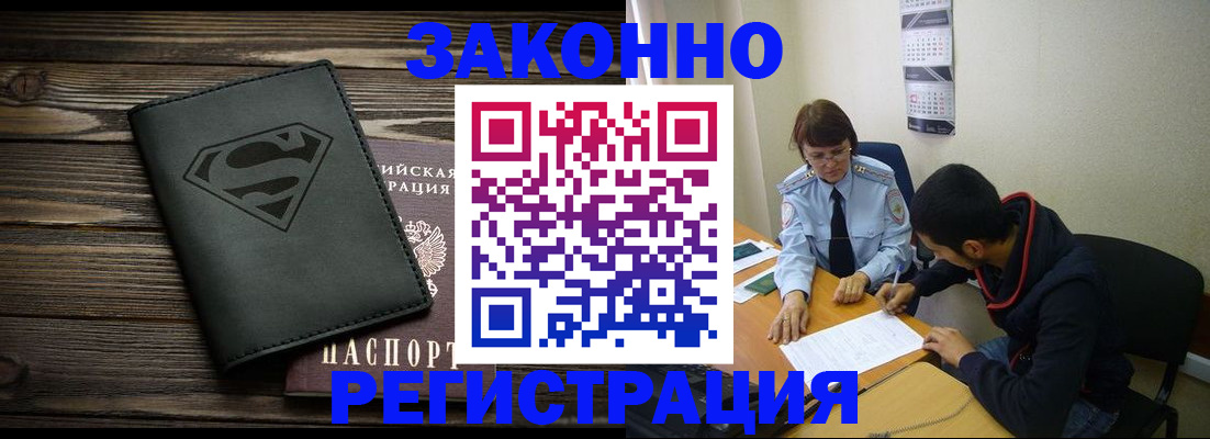 временная регистрация для всех в Салехарде