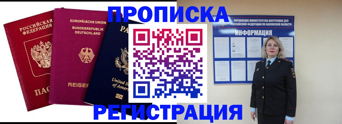 временная регистрация законно в Салехарде