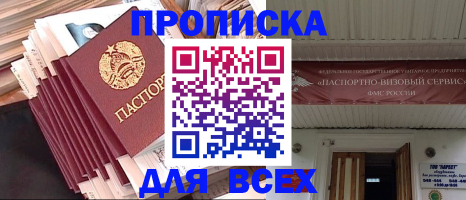 временная регистрация недорого в Салехарде