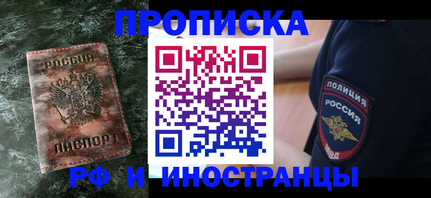 прописка для работы в Салехарде