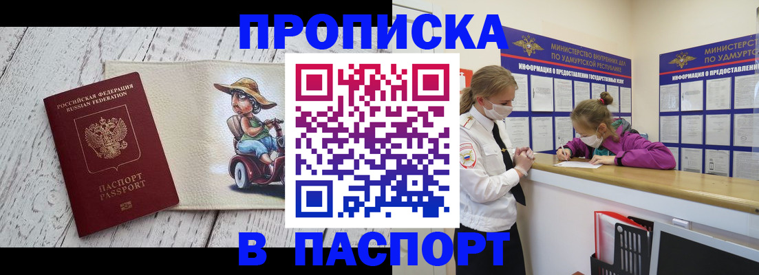 прописка ребенка в Салехарде