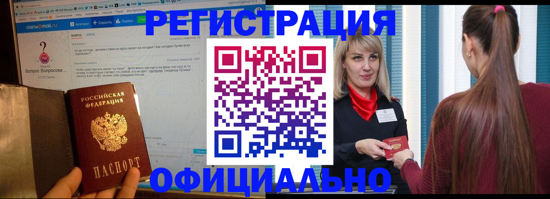 временная регистрация законно в Салехарде